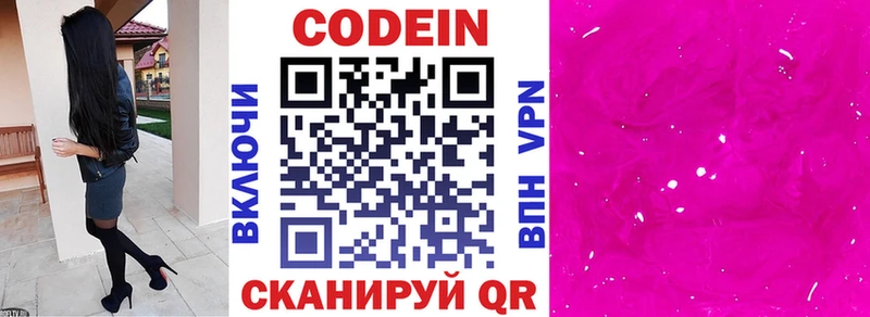 Кодеин напиток Lean (лин)  Морозовск 